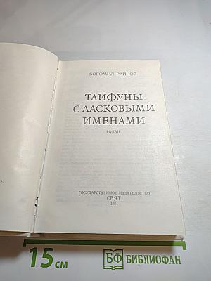 Тайфуны с ласковыми именами