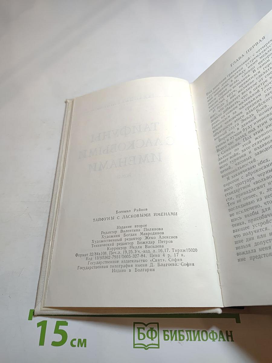 Тайфуны с ласковыми именами