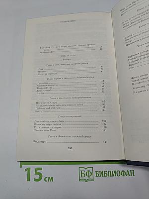 Собрание сочинений. Том первый: Города и годы. Роман