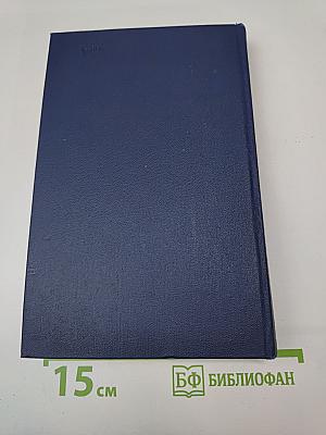 Собрание сочинений. Том первый: Города и годы. Роман
