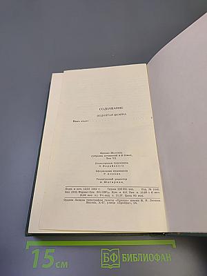 Собрание сочинений в восьми томах. Том 7. Поднятая целина. Книга вторая