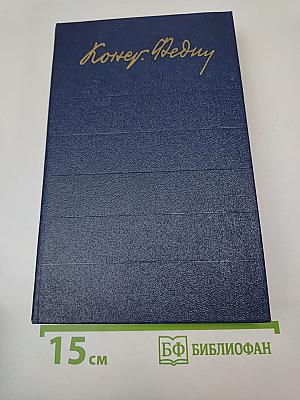 Собрание сочинений. Том третий: Братья. Испытание чувств. Норвежцы