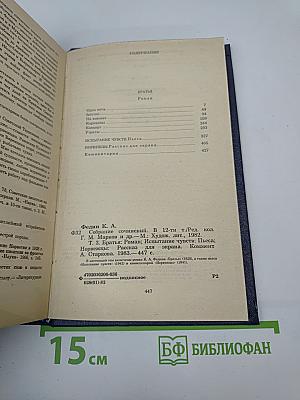 Собрание сочинений. Том третий: Братья. Испытание чувств. Норвежцы