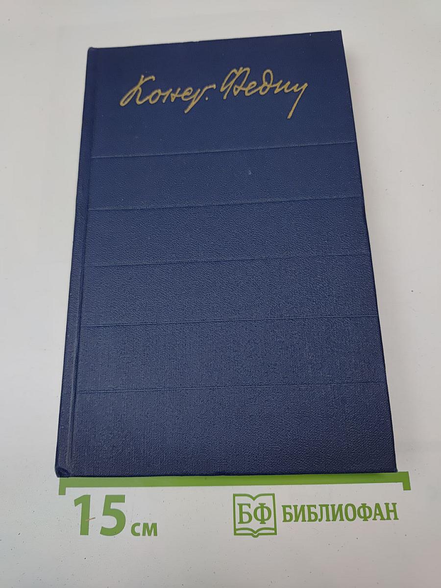 Собрание сочинений. Том десятый. Сочетание лет. Горький среди нас. Шаг за шагом.