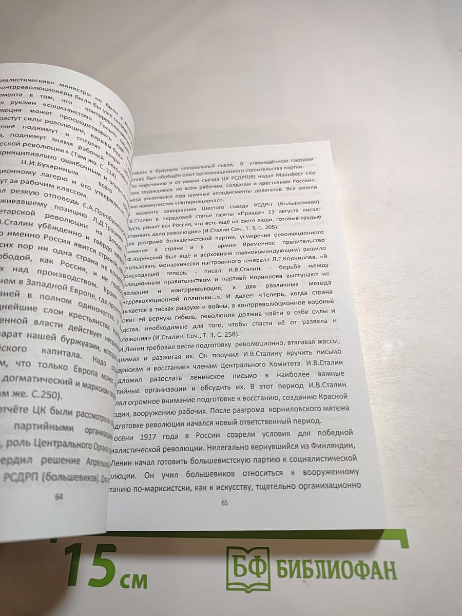 Иосиф Виссарионович Сталин. Человек ПОЛИТИК-ДИАЛЕКТИК. К 140-летию со дня рождения