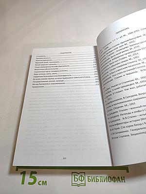 Иосиф Виссарионович Сталин. Человек ПОЛИТИК-ДИАЛЕКТИК. К 140-летию со дня рождения