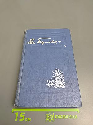 Избранные произведения. Том второй