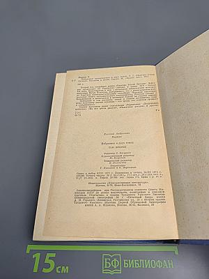 Избранные произведения. Том второй