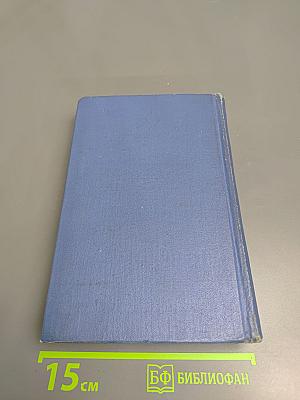 Избранные произведения. Том второй