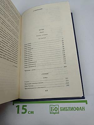 Собрание сочинений. Том восьмой: Костер (Книга вторая), Ступени, Очерки