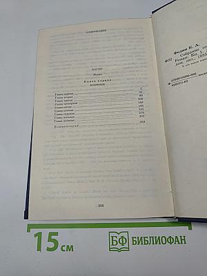 Костер. Роман. Книга первая (Собрание сочинений. Том Седьмой)