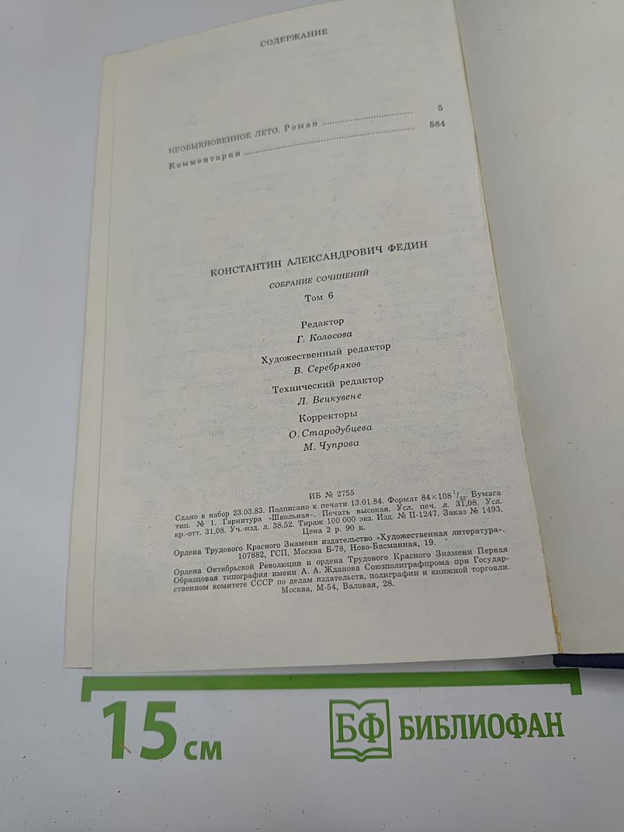 Необыкновенное лето. Том Шестой