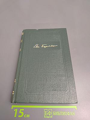 Собрание сочинений в четырех томах. Том третий