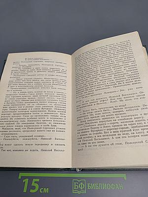 Собрание сочинений в четырех томах. Том третий