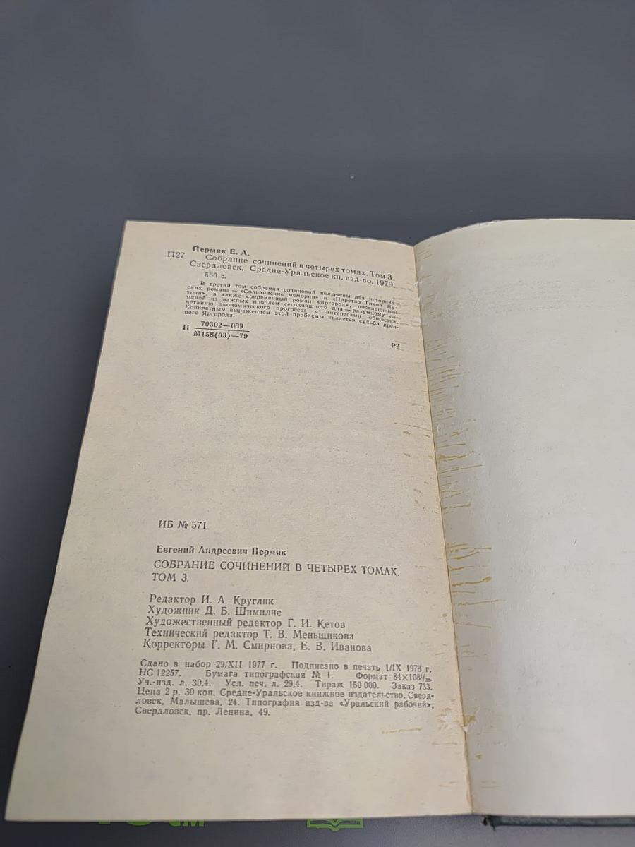 Собрание сочинений в четырех томах. Том третий