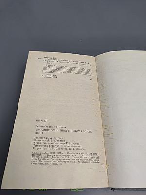 Собрание сочинений в четырех томах. Том третий