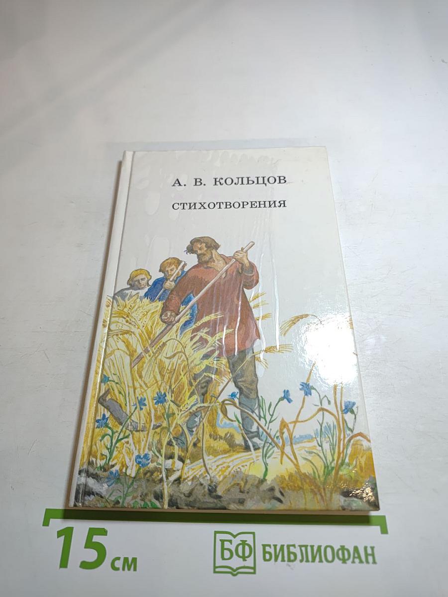 Стихотворения