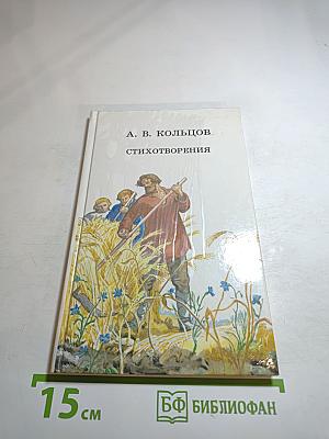 Стихотворения