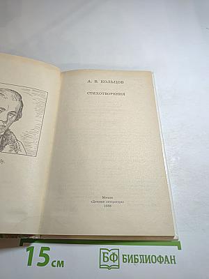 Стихотворения