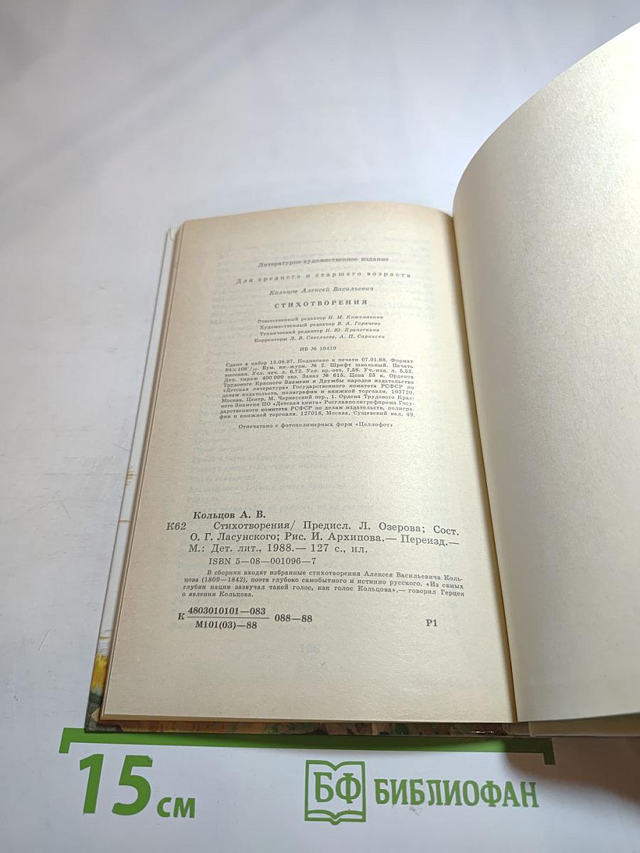 Стихотворения