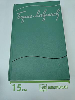 Собрание сочинений. Том пятый. Пьесы