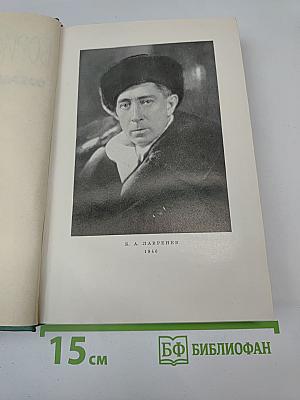 Собрание сочинений. Том пятый. Пьесы