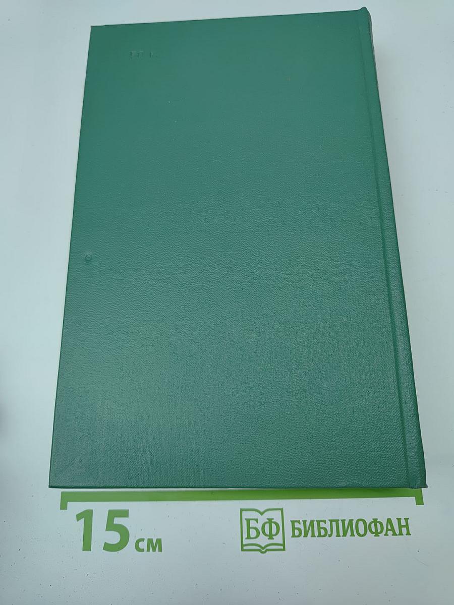 Собрание сочинений. Том пятый. Пьесы