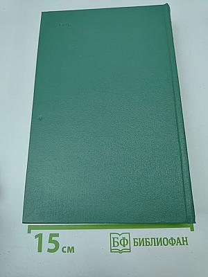 Собрание сочинений. Том пятый. Пьесы