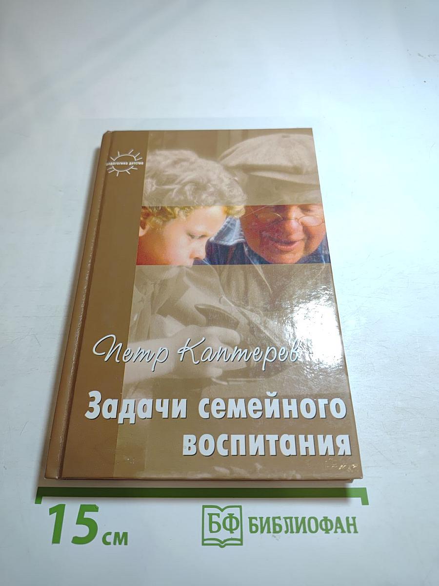 Задачи семейного воспитания