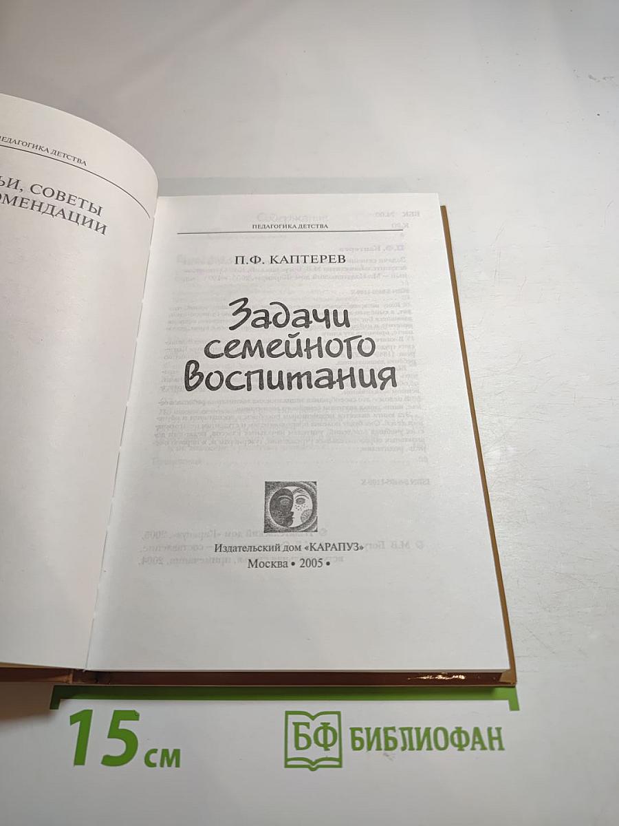 Задачи семейного воспитания