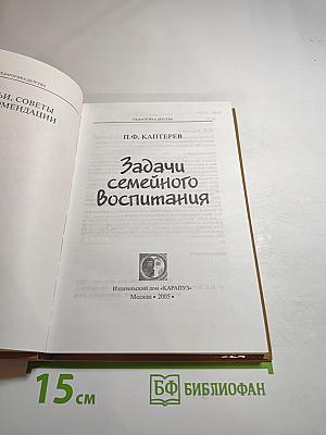 Задачи семейного воспитания