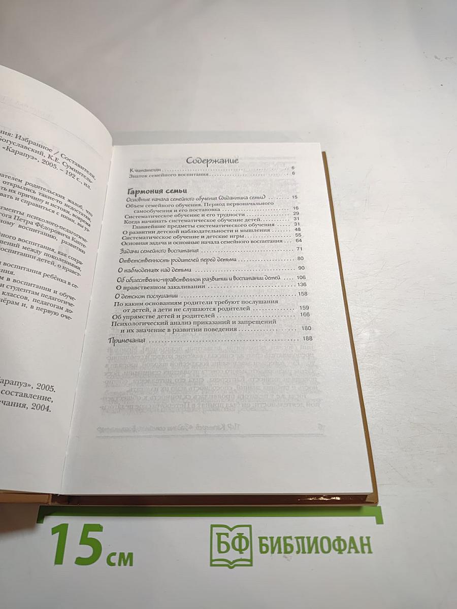 Задачи семейного воспитания