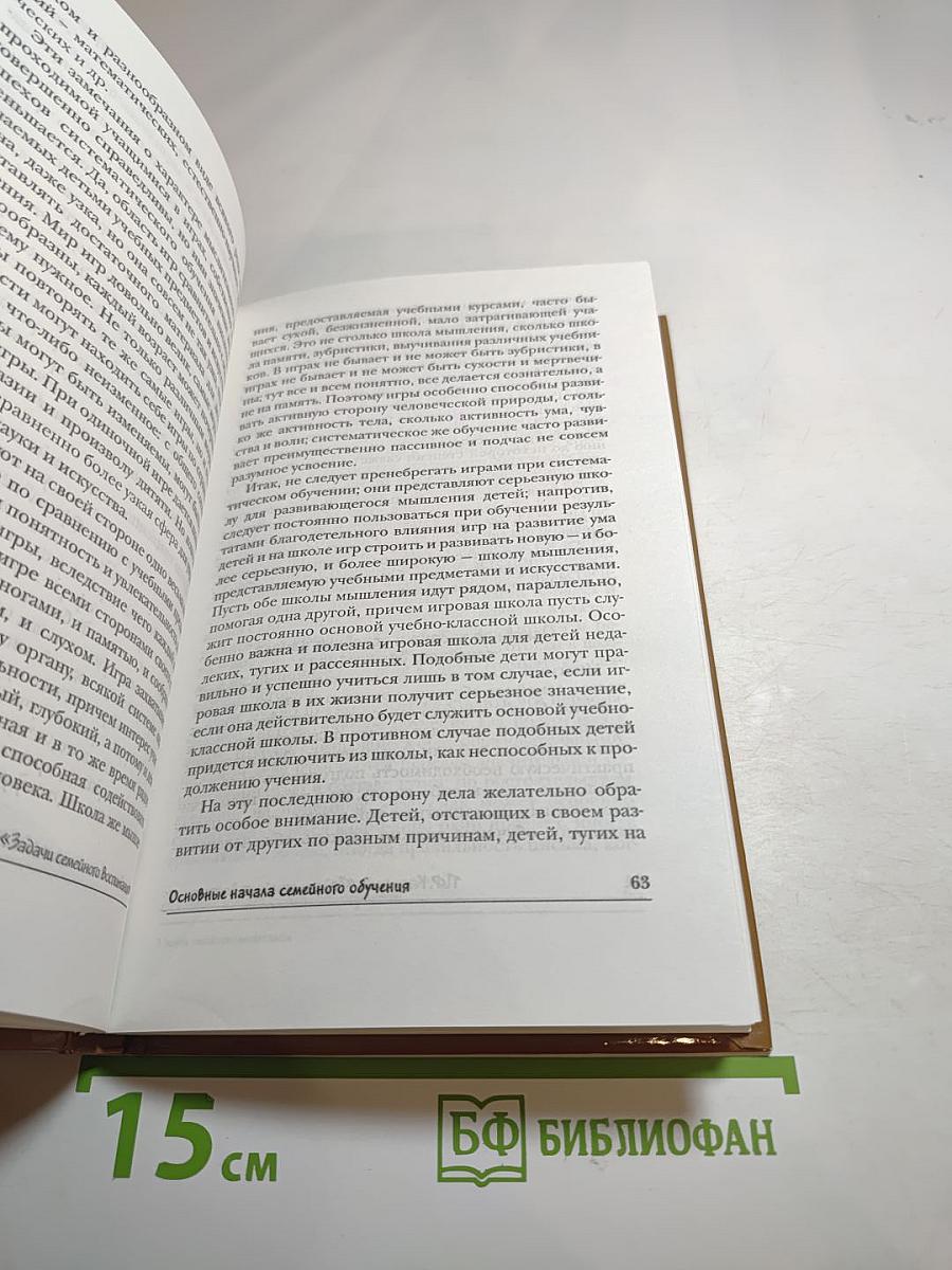 Задачи семейного воспитания