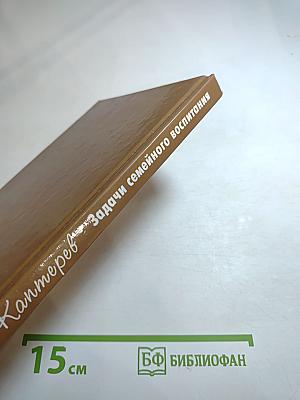 Задачи семейного воспитания