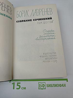 Собрание сочинений. Том шестой: Очерки, статьи, фельетоны, выступления