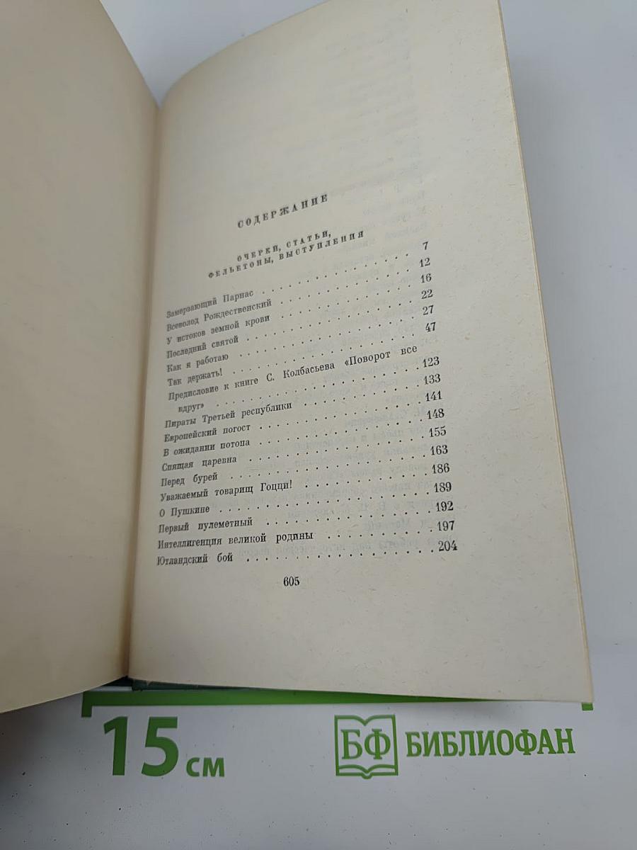 Собрание сочинений. Том шестой: Очерки, статьи, фельетоны, выступления