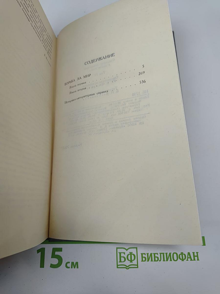 Собрание сочинений в шести томах. Том 4