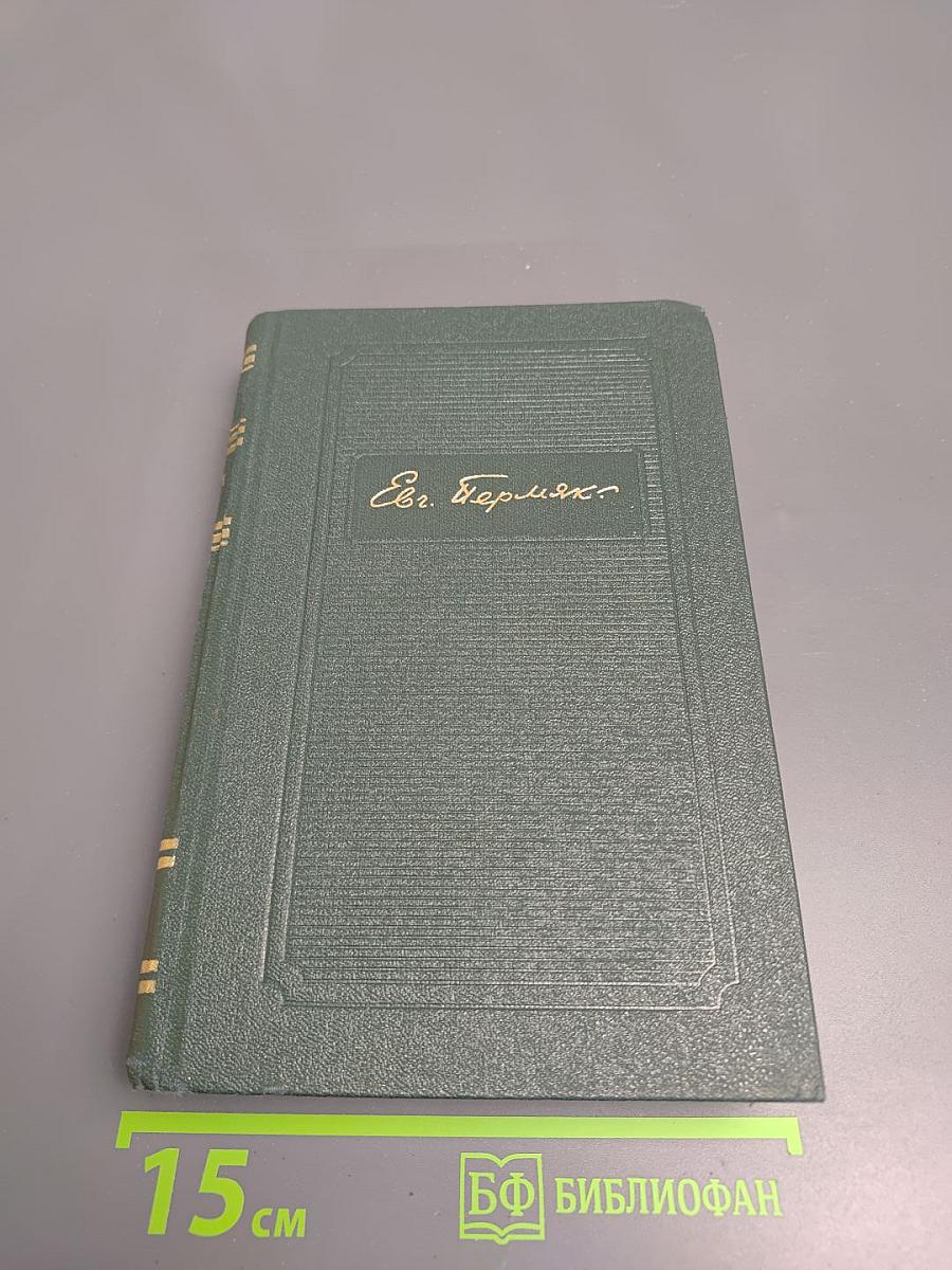 Собрание сочинений в четырех томах. Том третий. Сольвинские мемории, Царство Тихой Луточни, Яргород