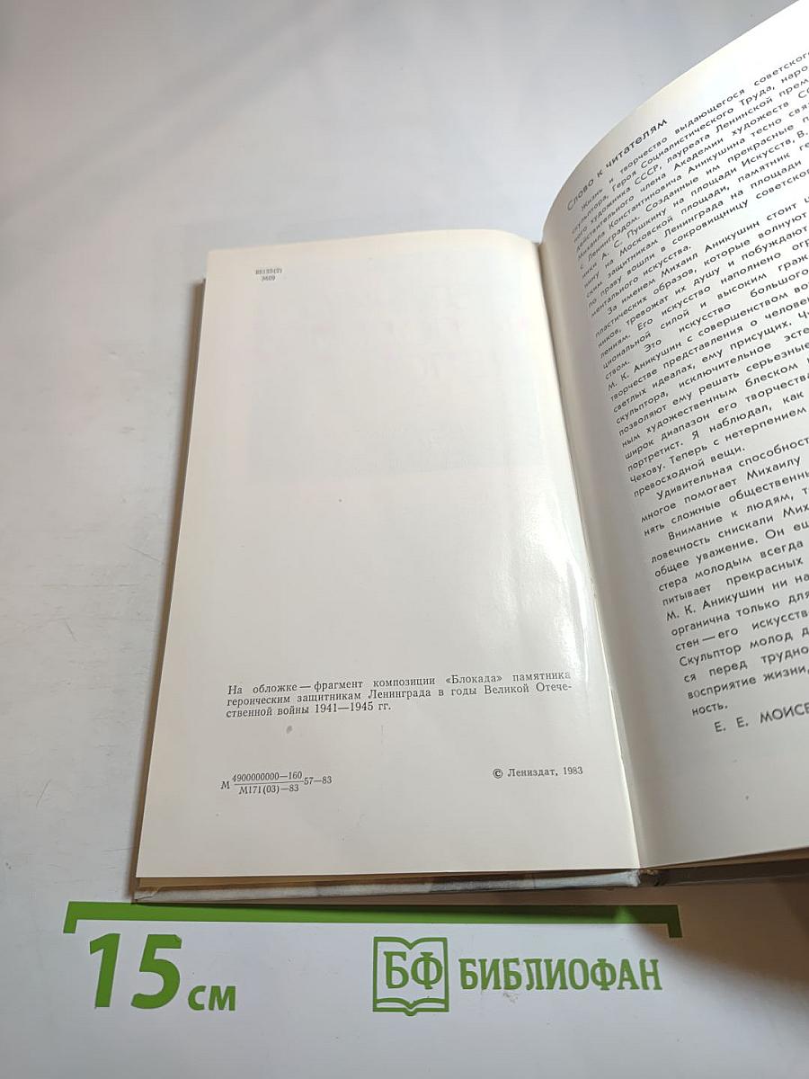 Величию и подвигу человека