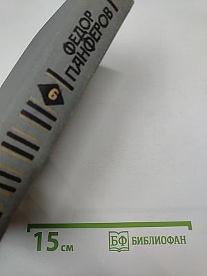 Собрание сочинений в шести томах. Том 6. Волга-матушка река. Книга вторая. «Разумье»