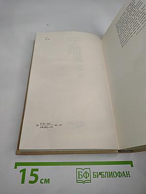 Тихий Дон (Книга третья)