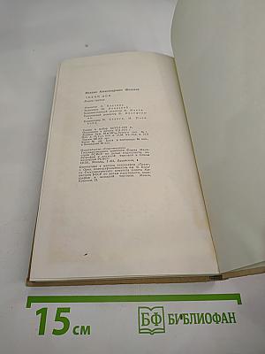 Тихий Дон (Книга третья)