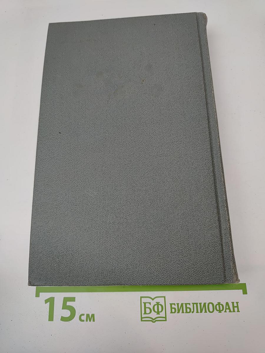 Собрание сочинений в шести томах. Том 5