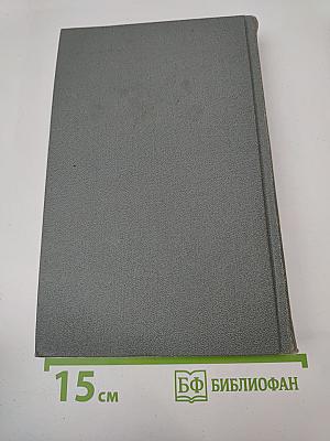 Собрание сочинений в шести томах. Том 5