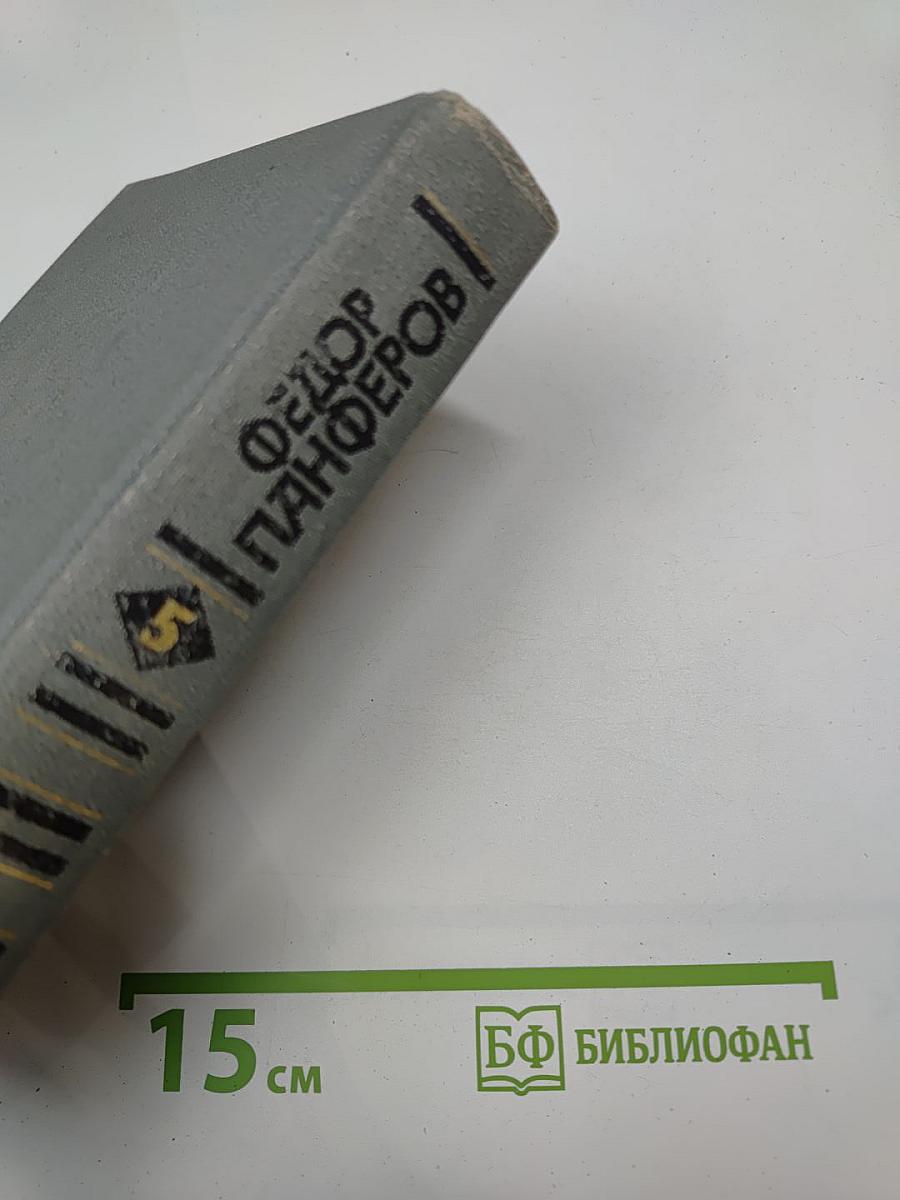 Собрание сочинений в шести томах. Том 5