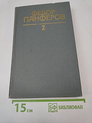 Собрание сочинений в шести томах. Том 2