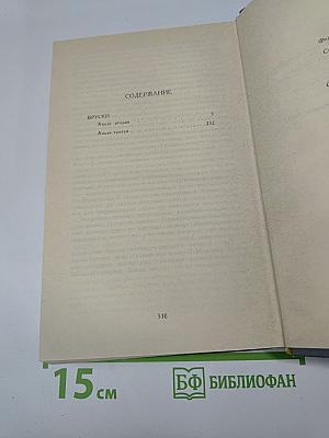 Собрание сочинений в шести томах. Том 2
