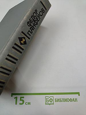 Собрание сочинений в шести томах. Том 2