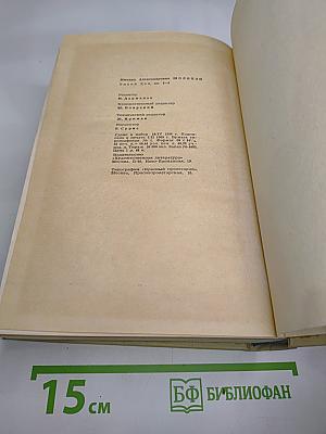 Тихий Дон. Книги третья и четвертая