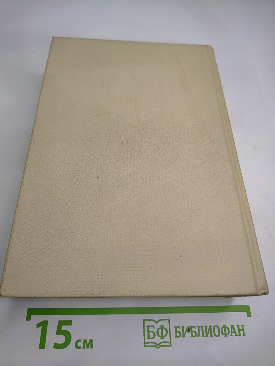 Тихий Дон. Книги третья и четвертая